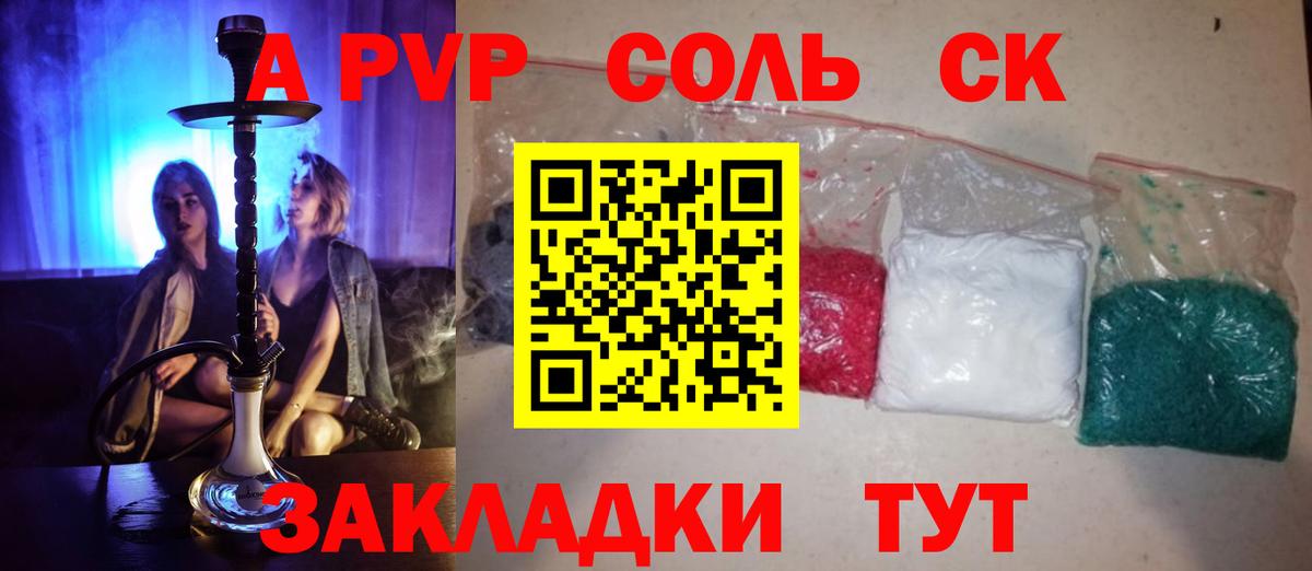 Alpha-PVP  A PVP кристаллы  Вход с VPN  Альфа ПВП Соль  что такое наркотик  APVP СК  Верхняя Пышма 