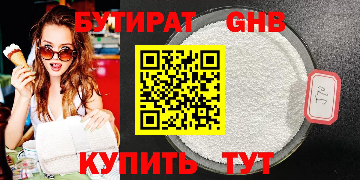 БУТИРАТ бутик Верхняя Пышма