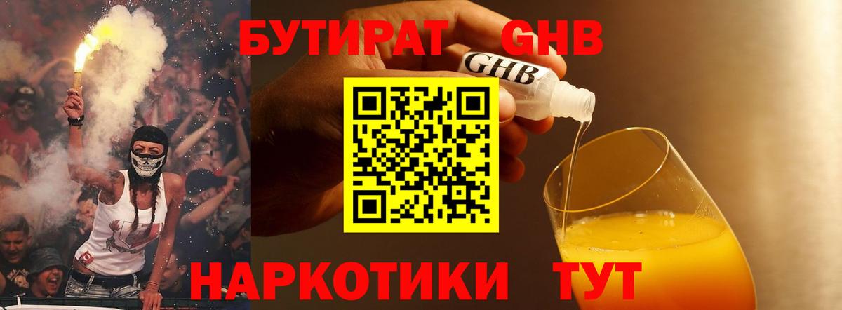 Бутират бутандиол  Вход с VPN  Верхняя Пышма 