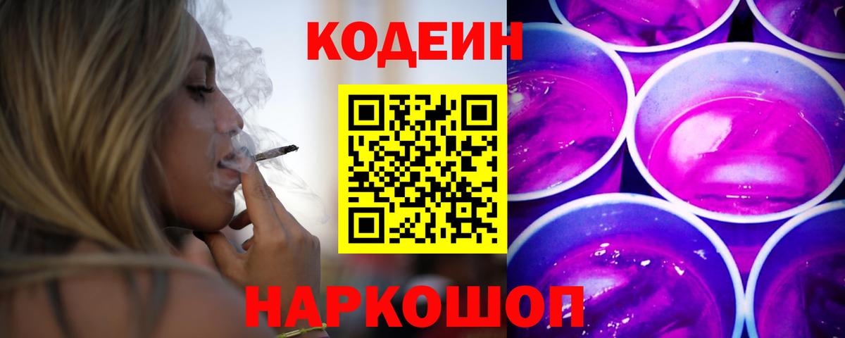 Верхняя Пышма  Codein Purple Drank  Вход с VPN 